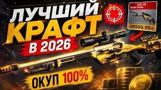 BEST CONTRACT IN 2026/MOST PROFITABLE CRAFT IN CS2. Path to the Knife, Part 12