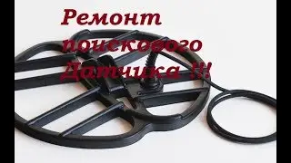 Ремонт датчика МД Фортуна . (Разбаланс датчика что делать ?)