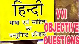 हिन्दी भाषा एवं साहित्य का वस्तुनिष्ठ इतिहास ॥ सरस्वती पाण्डेय ॥ गोविंद पाण्डेय ॥ PART  3