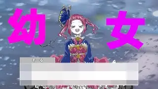 【フリゲー】ロリを映す水面鏡ーミナモキョウー