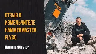 В чем секрет эффективности неповоротного измельчителя HammerMaster PLV30
