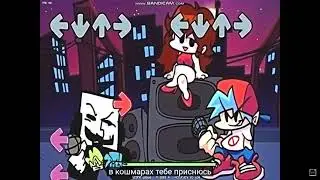 анонимус FNF на русском