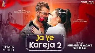 #Video | जा ए करेजा 2 | #Khesari Lal Yadav & #Shilpi Raj | Ja Ye Kareja 2 | Bhojpuri Dj Remix Song
