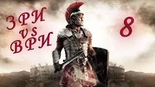 PENAL LEGION (ERE vs WRE) Total war: Attila #8