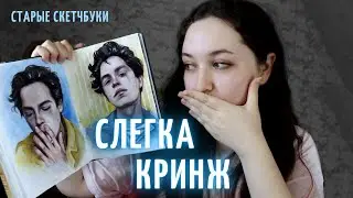Кривые лица, первые персонажи, сухая акварель. Смотрю свои старые скетчбуки, 2 часть.