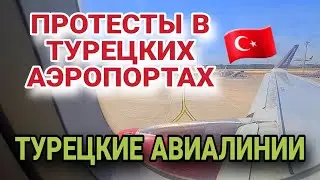 НЕДОВОЛЬНЫЕ ДИСПЕТЧЕРЫ НЕ ХОТЯТ ПОМОГАТЬ ПАССАЖИРАМ.