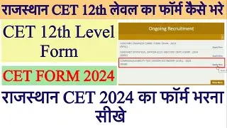 Rajasthan cet 12th level form kaise bhare |