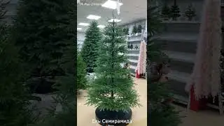 Ель искусственная литая Семирамида