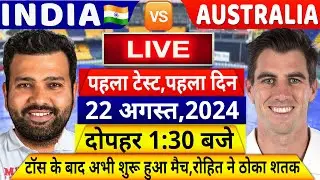 INDIA VS AUSTRALIA 1st Test Match Day 1 LIVE: देखिए,थोड़ी देर में शुरू होगा IND AUS पहला टेस्ट,Rohit