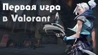 VALORANT/Дорога к рейтингу
