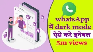💯WhatsApp में डार्क मोड कैसे ओन करे  |How to enable dark mode in whatsapp |