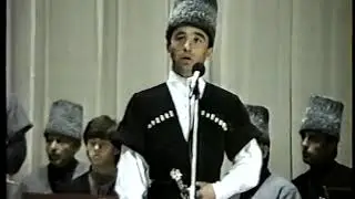 Ансамбль "Бжамий" 1990 г. Руководитель Леонид Бекулов. Часть 1