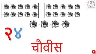 २१  ते  ३० वाचन | २१  ते  ३० ओळख | Ankolakh  | Marathi Numbers 21 to 30 | 21 TO 30 in MARATHI