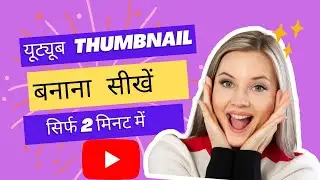 Youtube thumbnail in just 2 minutes || यूट्यूब Thumbnail बनाना सीखें   सिर्फ 2 मिनट में  #canva