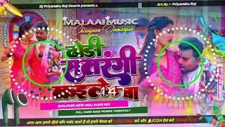 ढोडी सतरंगी कईले बा ||Holi Dj Song || Dance Mix ||#djremix  || #Dj_Sachin_Babu_Hi ||Dj Priyanshu Raj
