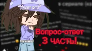 Вопрос-ответ с автором! 3 ЧАСТЬ @Milka_13kart ПАЛИЛА ЛИЦО?!😱 КОГДА МЫ ВСТРЕТИМСЯ С МИЛКОЙ?!