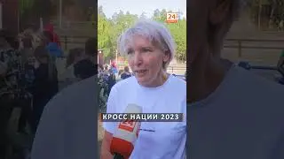 Кросс нации 2023. Полный сюжет на канале 