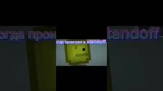 когда проиграл в стнд #рек