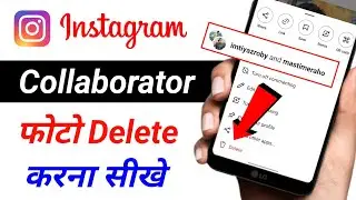 Instagram Collaborator Photo Delete Kaise Kare | Instagram Photo Delete Kaise Kare