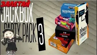 Стрим jackbox 3|VimeWorld|Roblox
