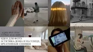 IDEAS for PHOTO: projector, minimalism, aesthetic content and stylish photos