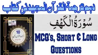 10th Class Tarjuma Tul Quran 2023||Class 10 Chapter 8 Surah Kahaf Exercise