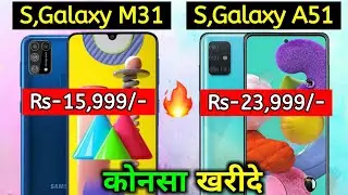 Samsung Galaxy M31 VS Samsung Galaxy A51 Full Details Mobile Comparison, Galaxy M31 Review PUBG