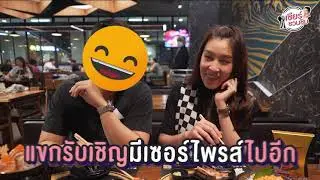 [Teaser] เชียร์ชวนชิม EP.18 | บุกบุฟเฟ่ต์ญี่ปุ่นสุดพรีเมียม กับแขกคนพิเศษ พร้อมภารกิจเซอร์ไพรส์สุดฮา