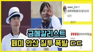 안산 임시현 인스타 댓글 논란 | 도람뿌