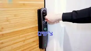 מנעול חכם זיהוי פנים לשומרי שבת ונגד פורצים 054-5554446