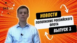 Новости логистики_DASLAB