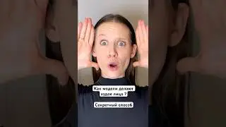 А ты заметил разницу? #съёмки #модель #модельмосква #бьютиблогер #какстатьмоделью