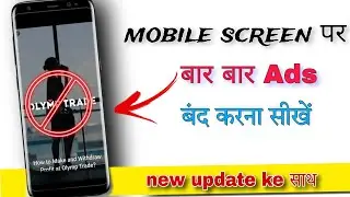 Mobile Screen Ads Kaise Band Kare | Mobile Ads Screen Problem 😮