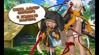 Fate/GO Окита Альтер (Сэйбер) в Комнате Мастера
