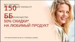 Премьер-клуб Орифлэйм ,все выгоды.