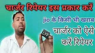 LYF.Chadar ko is prakar Karen repair//लाइव के खराब चार्जर को इस प्रकार करें रिपेयर,