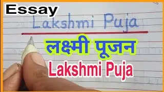 Lakshmi puja - (लक्ष्मी पूजन) 10 Lines on Lakshmi puja