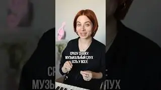 Как научиться  попадать в ноты, если нет слуха? #научитьсяпеть #развитиеголоса #вокал #урокивокала