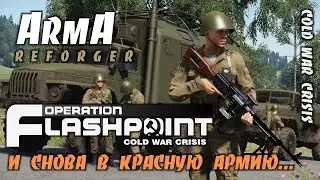 ArmA Reforger - Беглый Обзор Холодной Войны и Покатушки.