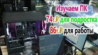 ПК за 74 000₽ для игр FHD, за 86 000₽ для работы. Про цвет в ПК. Про охлаждение Palit RTX 4060 Dual