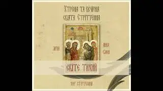 Світе тихий