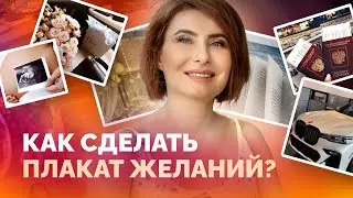 How to make a vision board? Vision board | How to activate it?