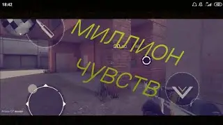 Миллион чувств|fragmovie standoff2|🙂😈😄фрагмуви стандофф2