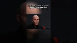 Как вернуть мужчину в невротических отношениях || Дмитрий Норманн