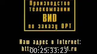 Заставка телекомпании Вид после женских историй 2000