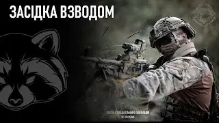 Platoon ambush