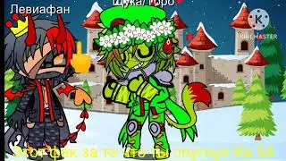 Мем "Этот фак за то что ты..." gacha club