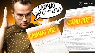 Почему олимпиаду САММАТ все ТАК 