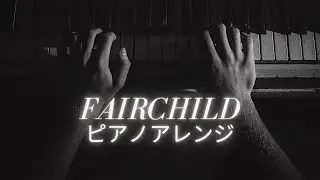 FairChild（ピアノアレンジ）/FairChild