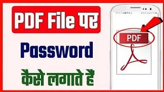 pdf par password kaise lagaye || pdf password || pdf file me password kaise lagaye